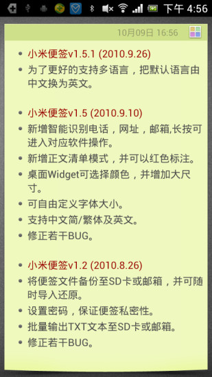 小米便签 小米便签