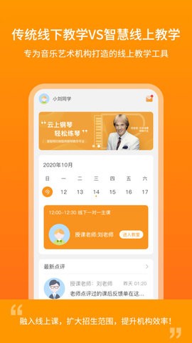 云上钢琴学生版app 云上钢琴学生版app