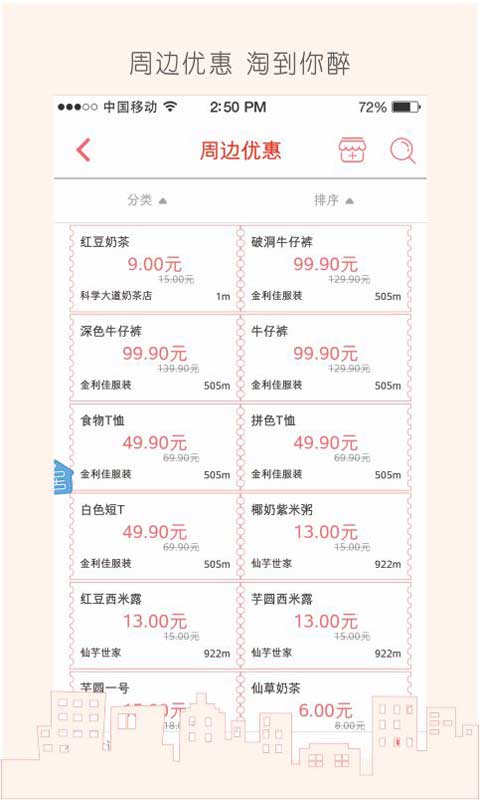 周边优惠 周边优惠