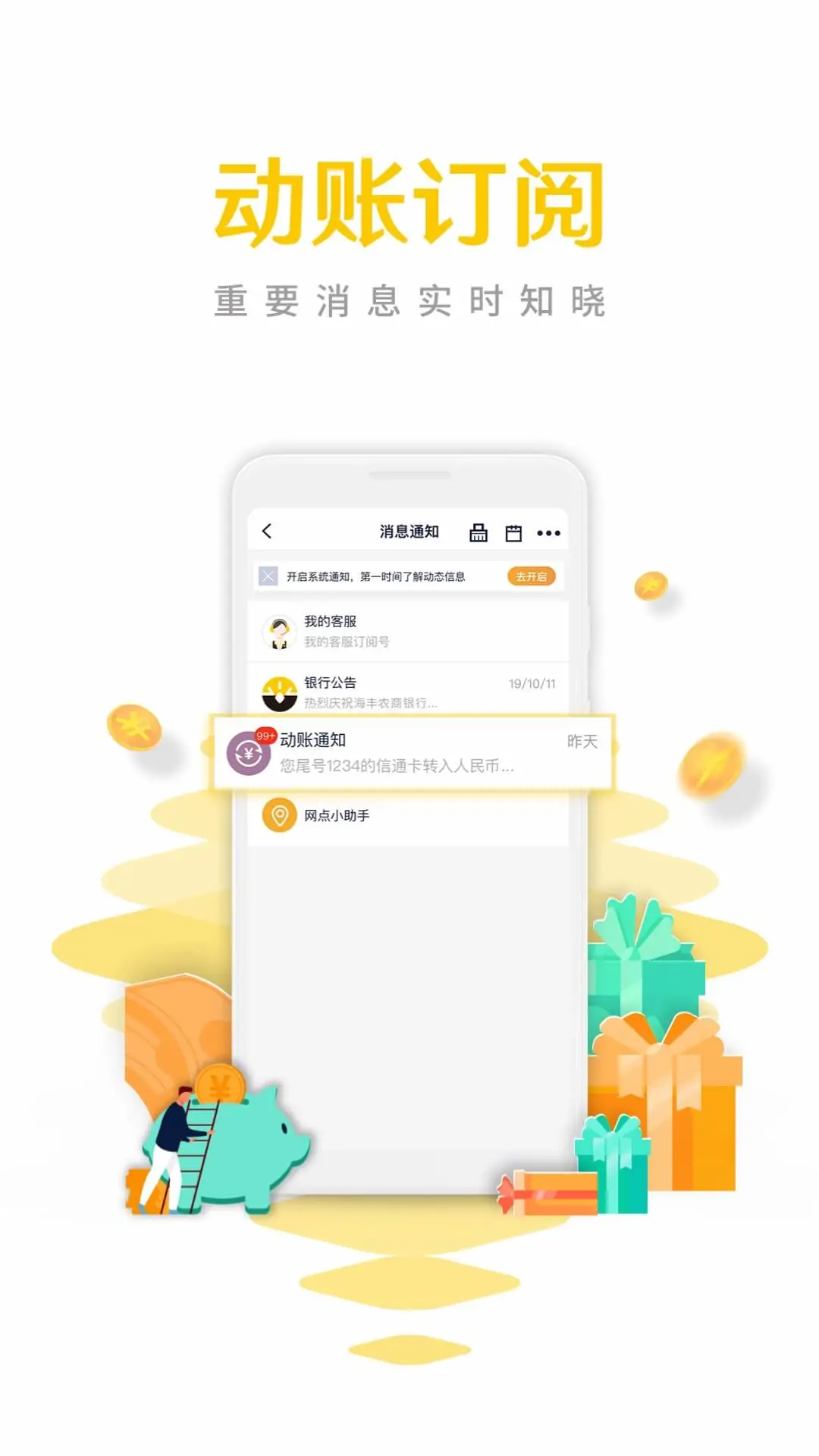 海丰农商银行