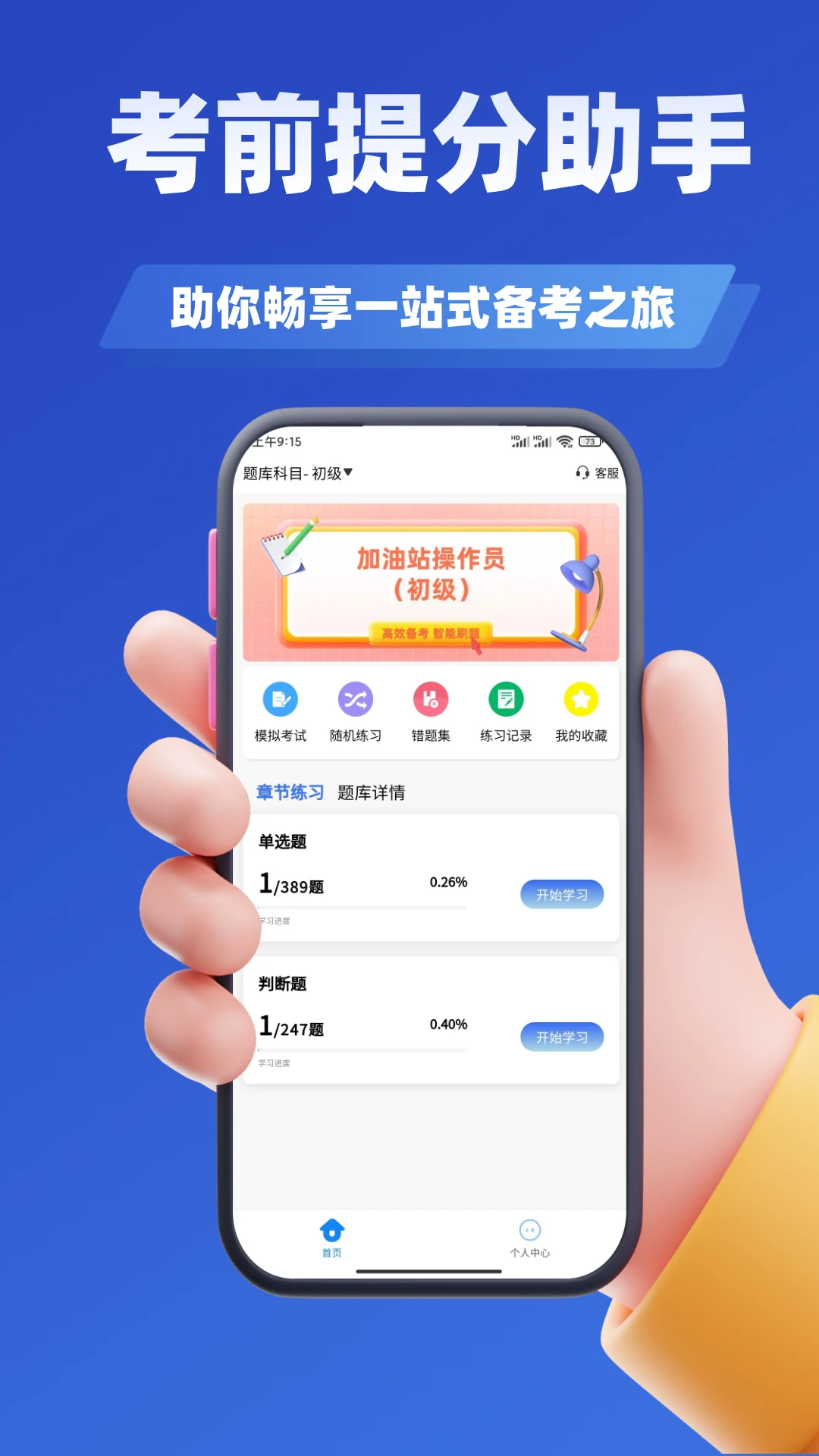 加油站操作员考试学知题
