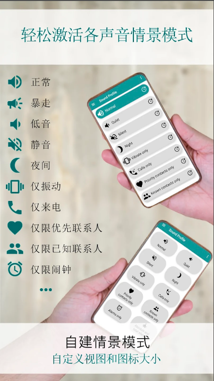 Sound Profile声音情景模式 安卓版v10.87 Sound Profile声音情景模式 安卓版v10.87