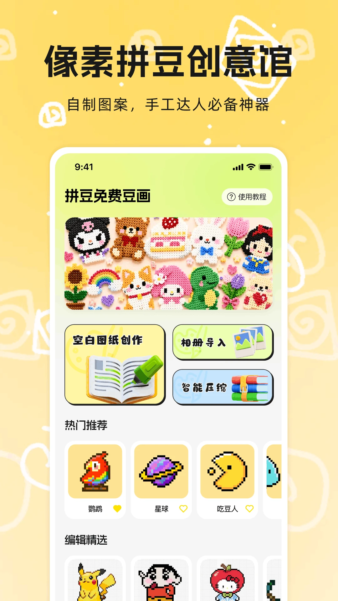 拼豆免费豆画 拼豆免费豆画