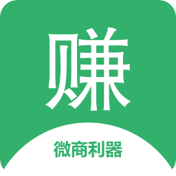 微商推广利器