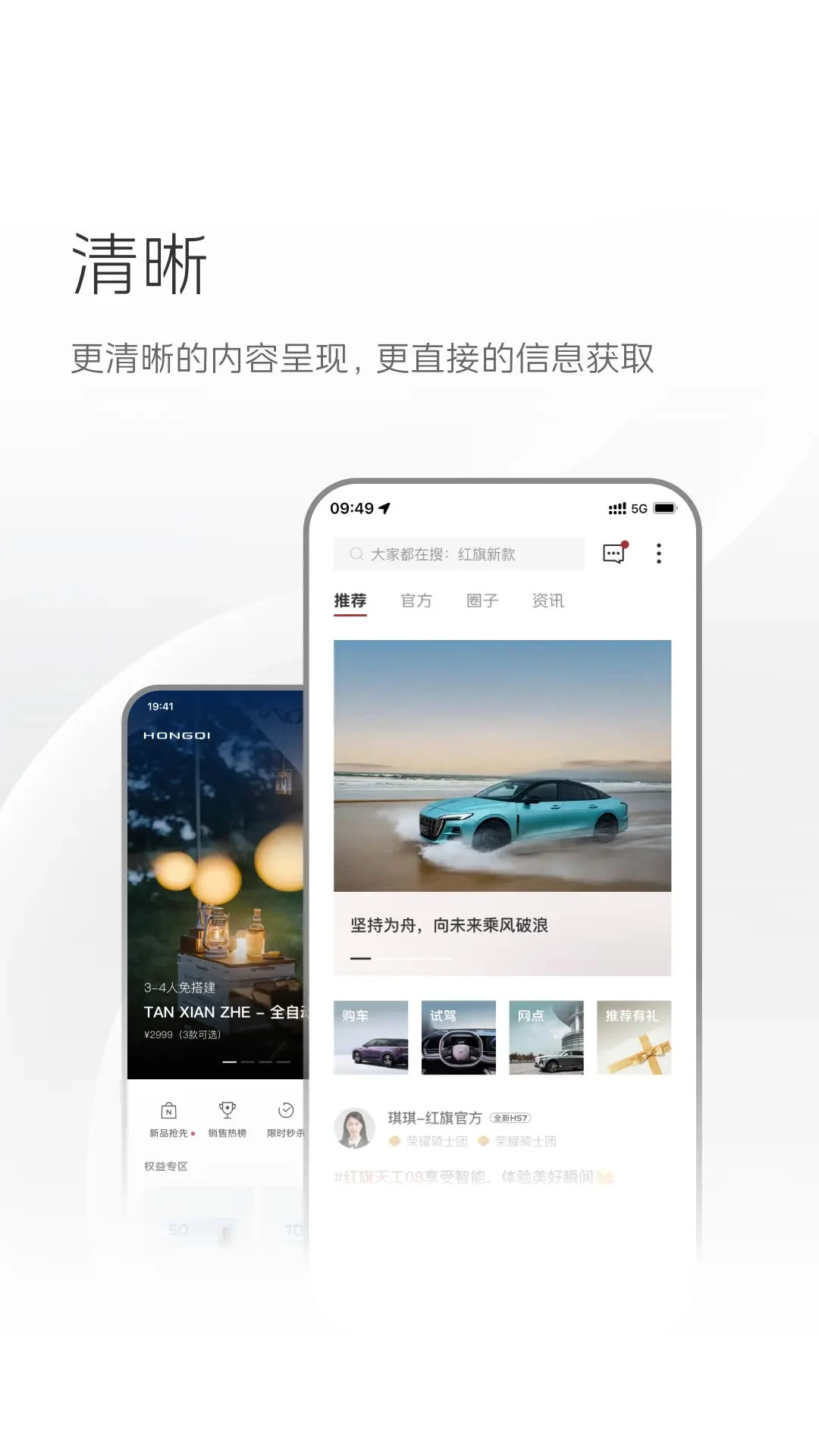 红旗智联