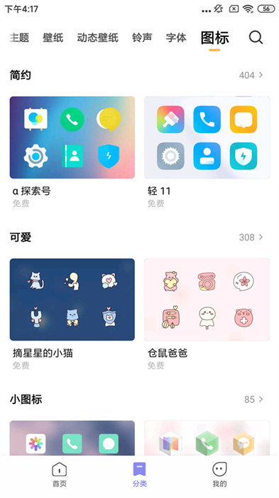 2024小米主题商店app 2024小米主题商店app