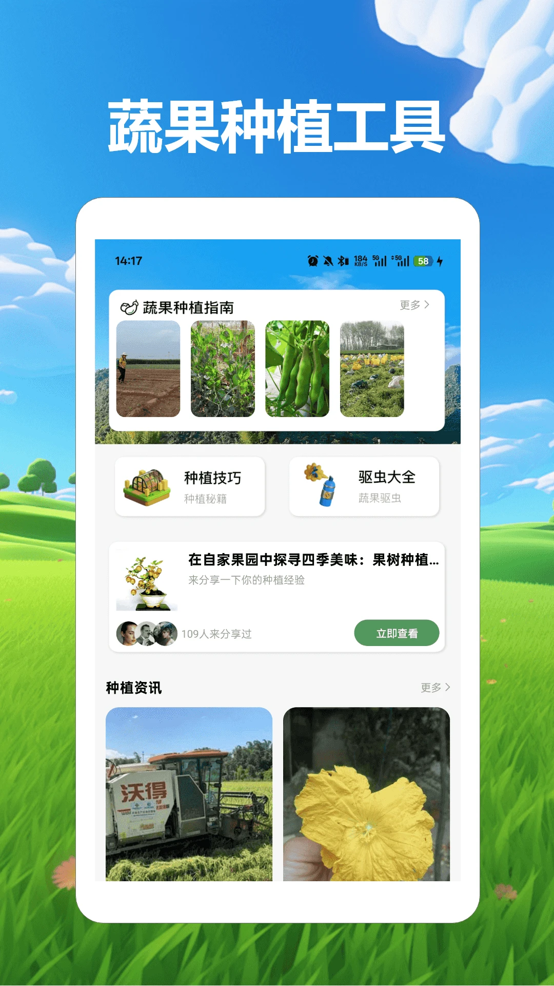 桃源村物语