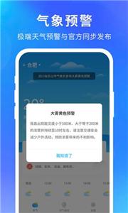 准天气预报