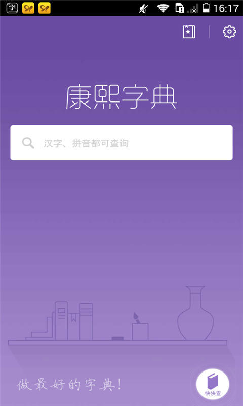 康熙字典 康熙字典