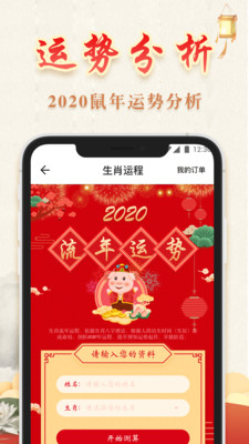 周易八字排盘测算