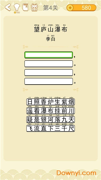 疯狂猜诗词