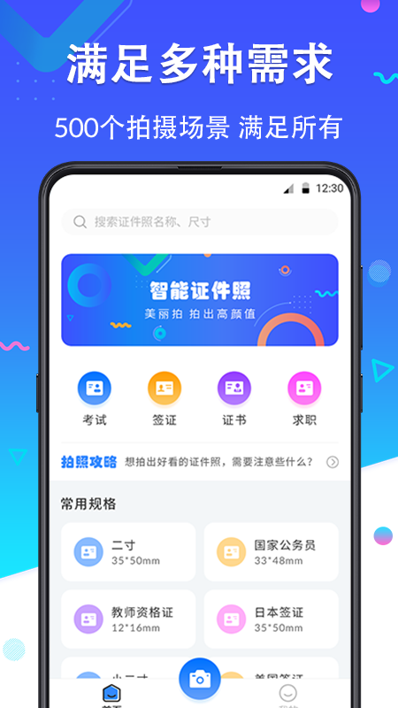 二寸证件照拍摄