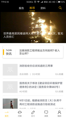 合众消防 合众消防