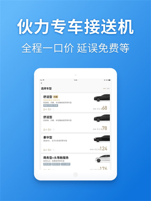 航班管家iPad版