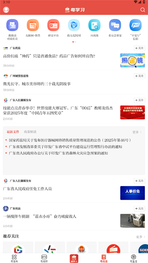 粤学习