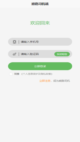 顺路出行司机端