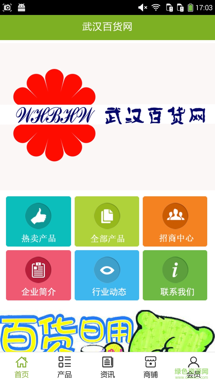 武汉百货网