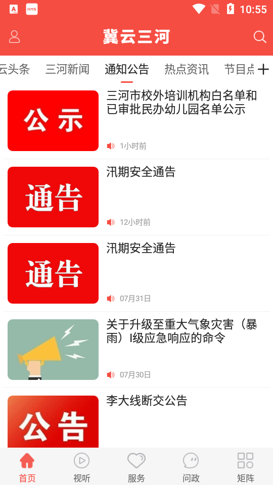 冀云三河