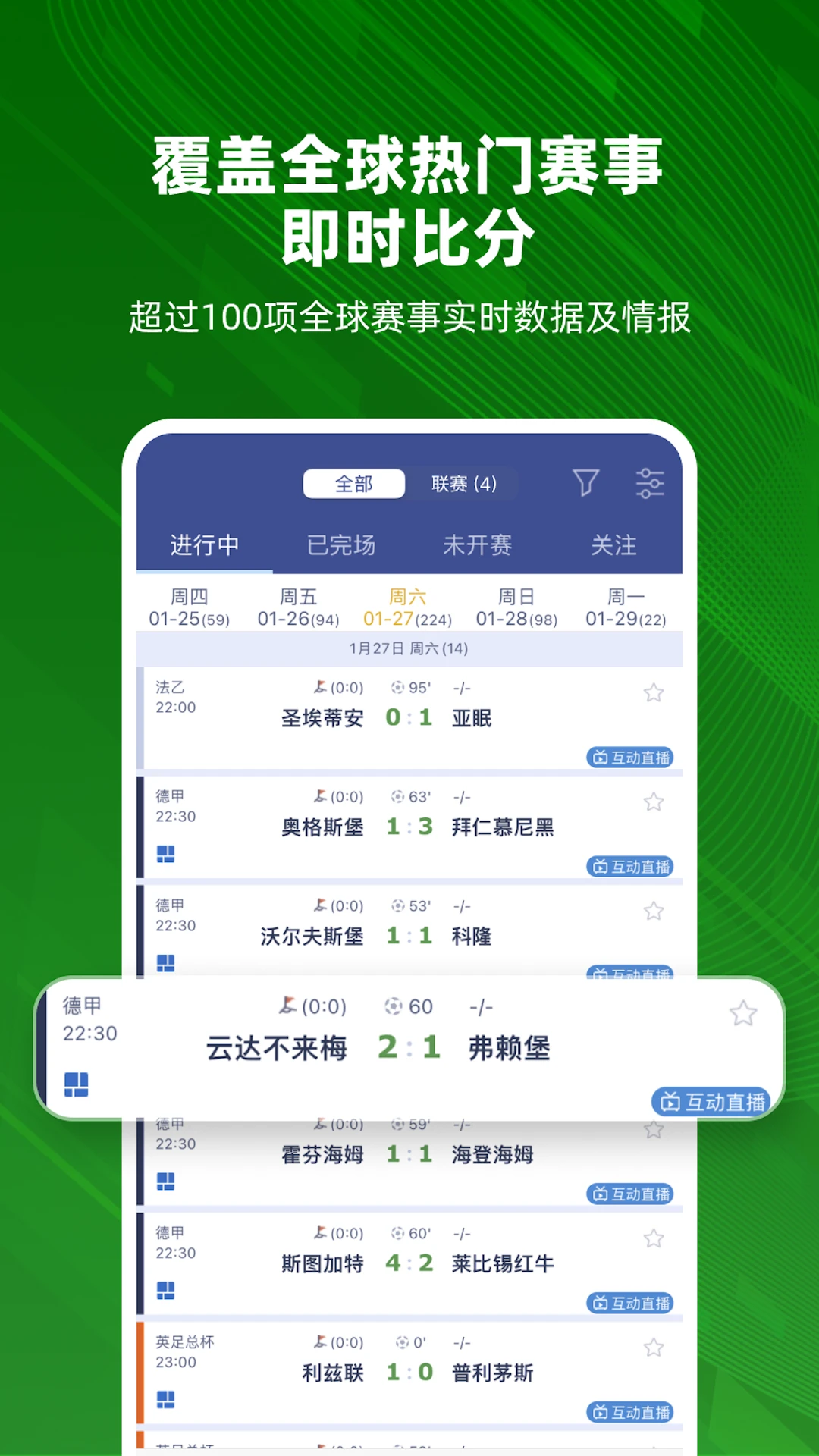 足球魔方