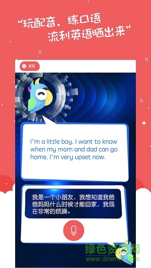 初中英语趣配音