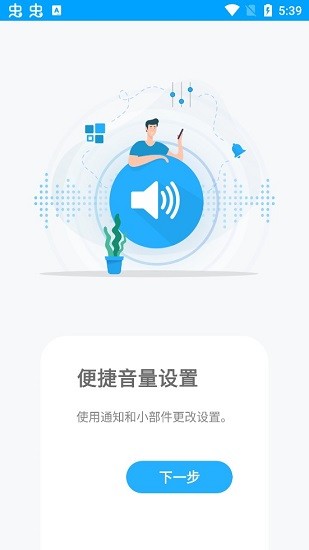 音量控制软件(Volume Control Pro) 音量控制软件(Volume Control Pro)