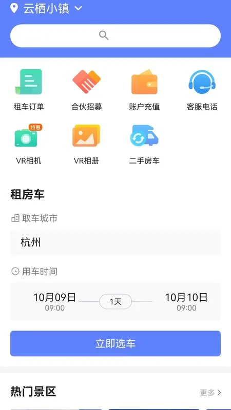 游居者房车