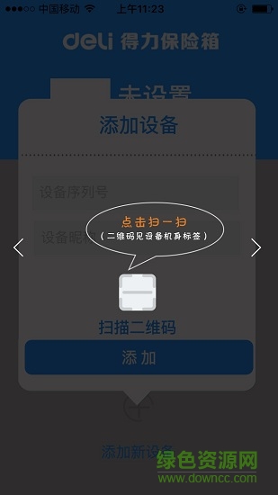 得力小智