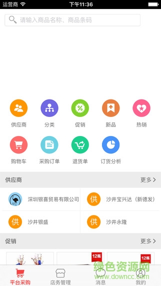 智店宝购销版