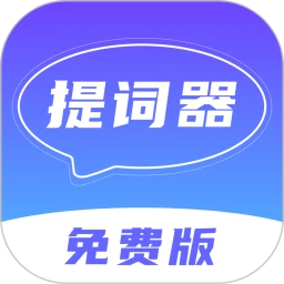 口播提词器