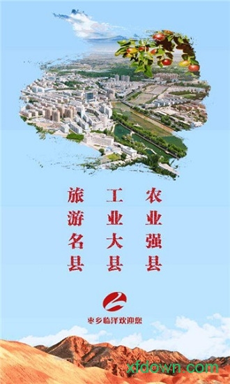 枣乡临泽