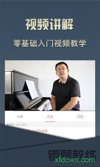 钢琴教练 钢琴教练