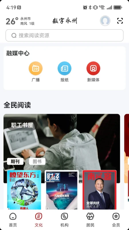 数字永州