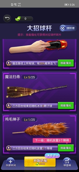 万宁台球大招版免广告ios
