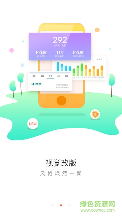 掌上电力
