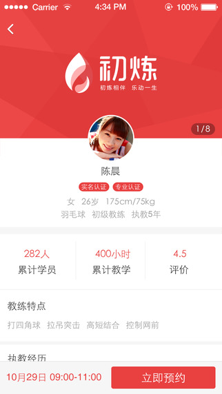 初炼 初炼