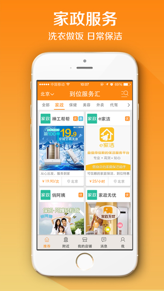 到位iPhone版