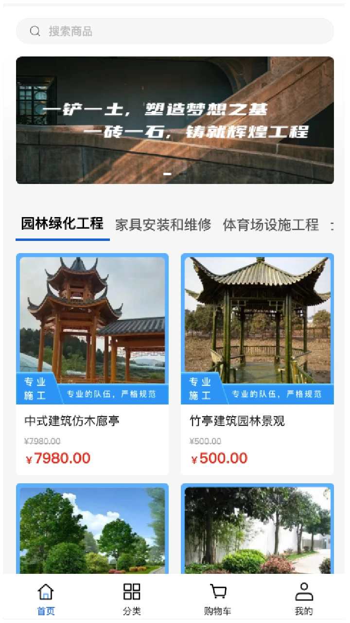 葆拓建设