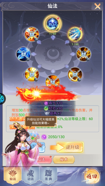 灵界仙都