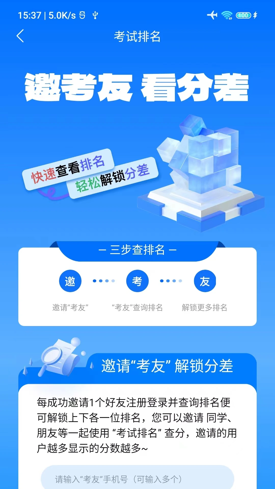排名小助手