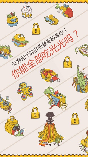 天天食神:全民当吃货 天天食神:全民当吃货