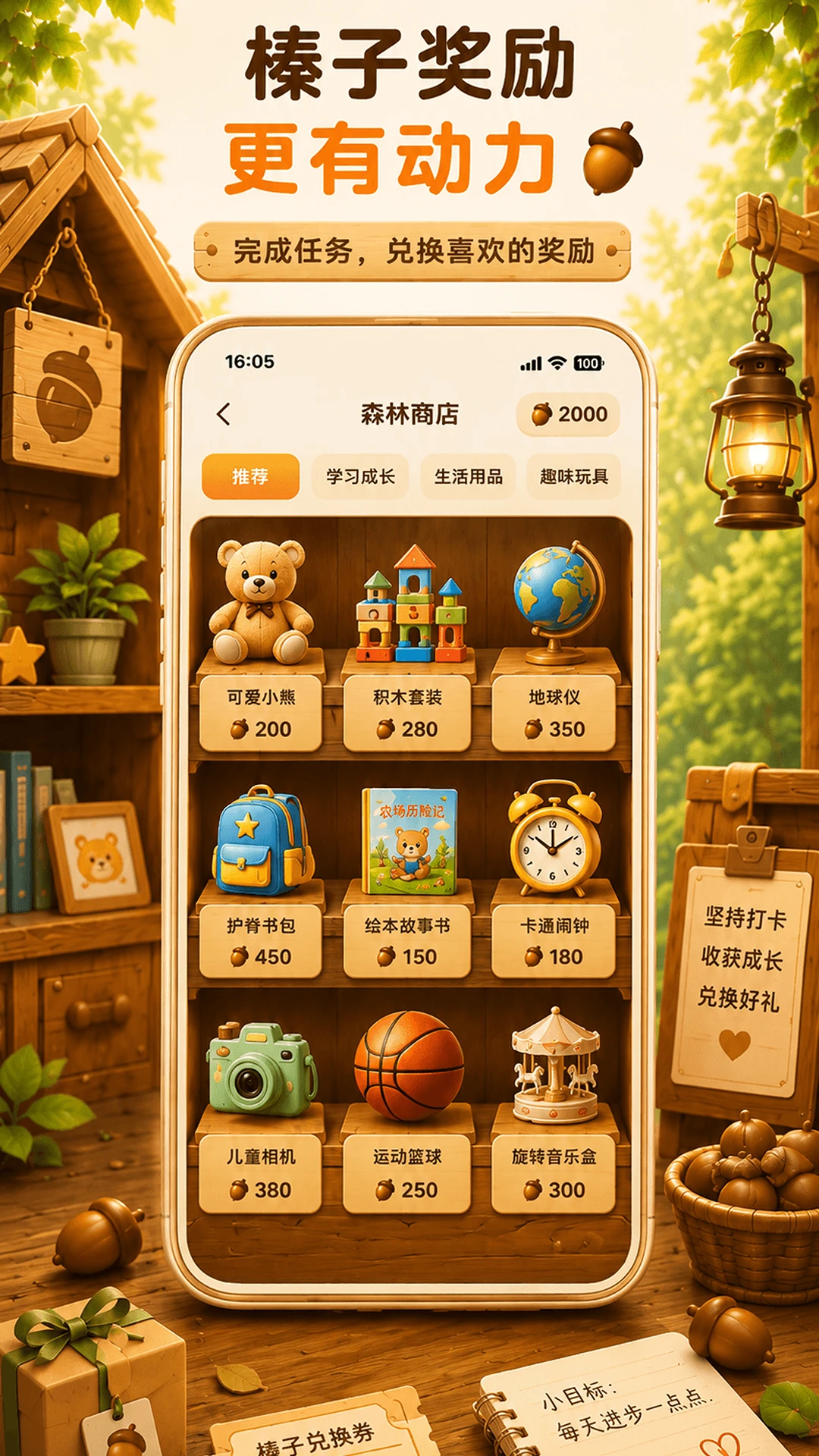 囤囤鼠习惯养成