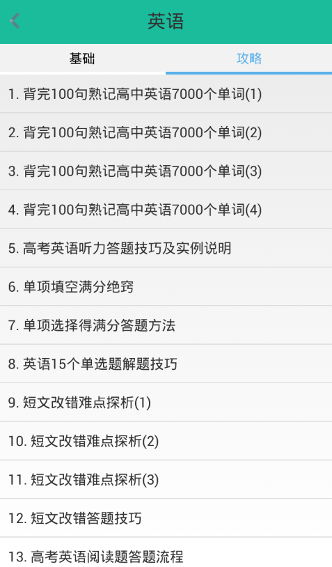 高考随身记 高考随身记