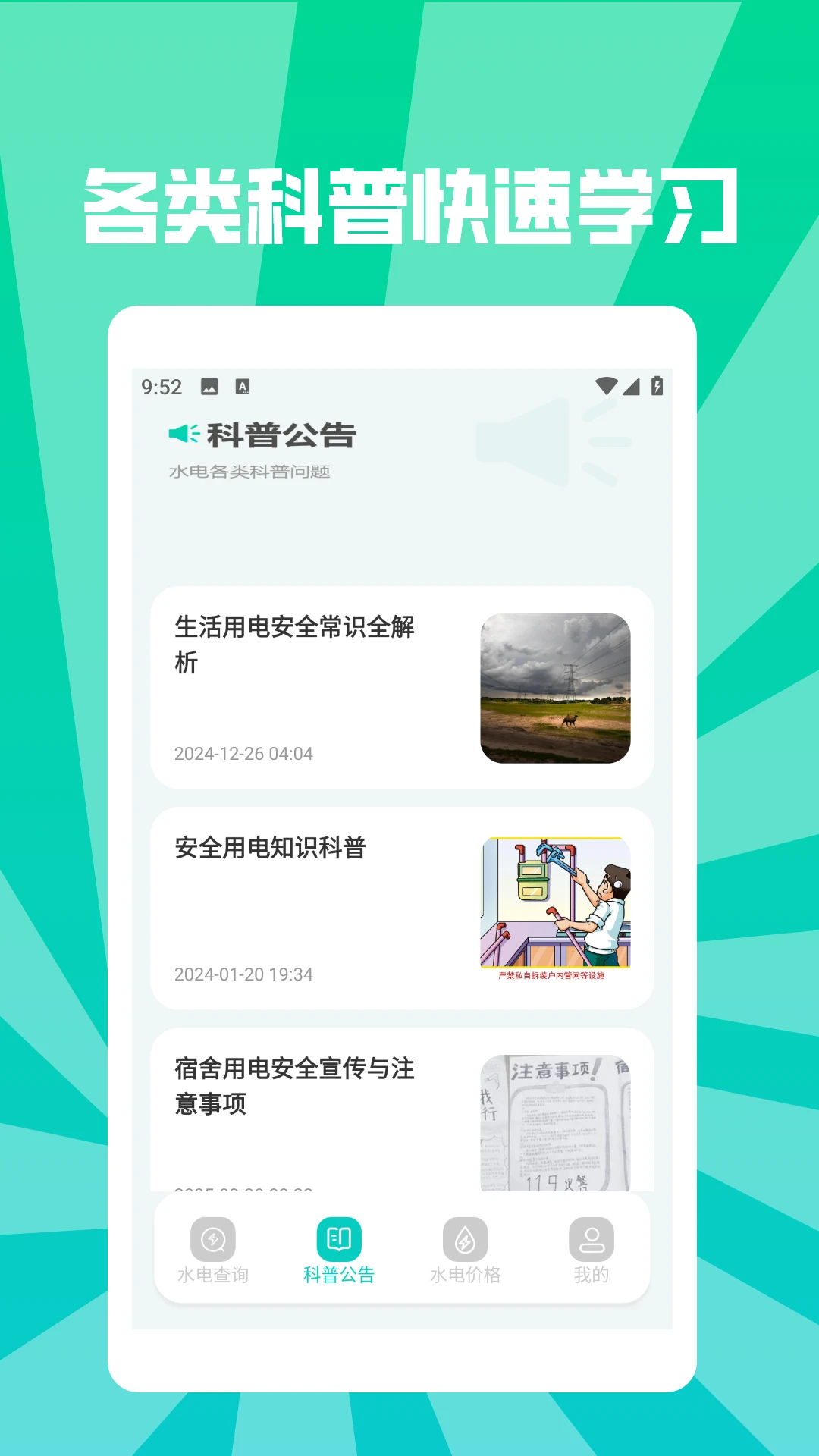 水电缴费查询助手