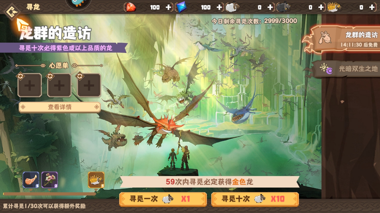 驯龙高手：旅程