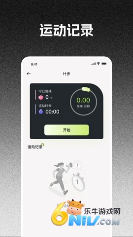 每日走路计步