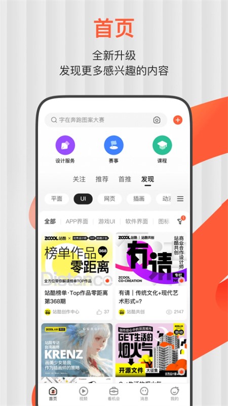 站酷(原创设计交流平台) v6.0.0 安卓版
