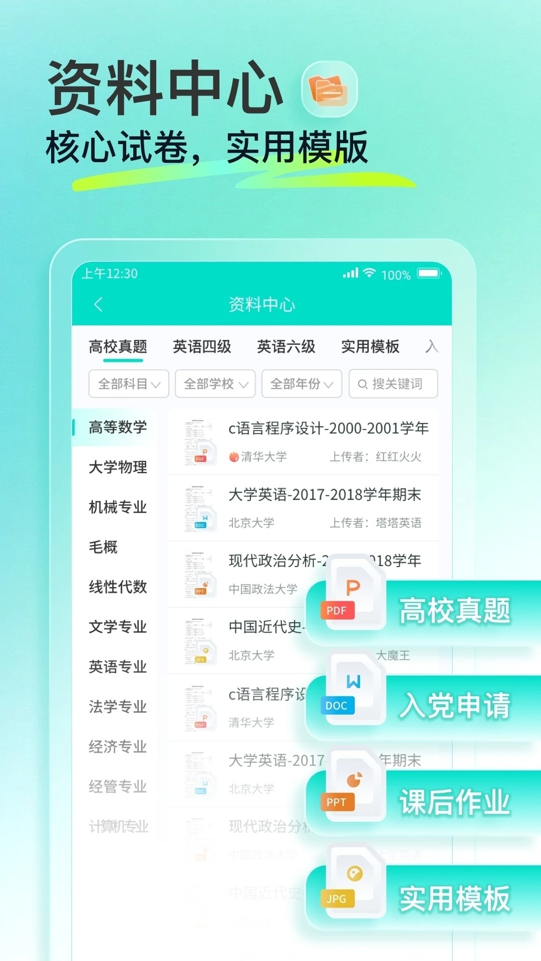 大学作业答案