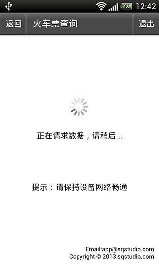 查查火车票 查查火车票