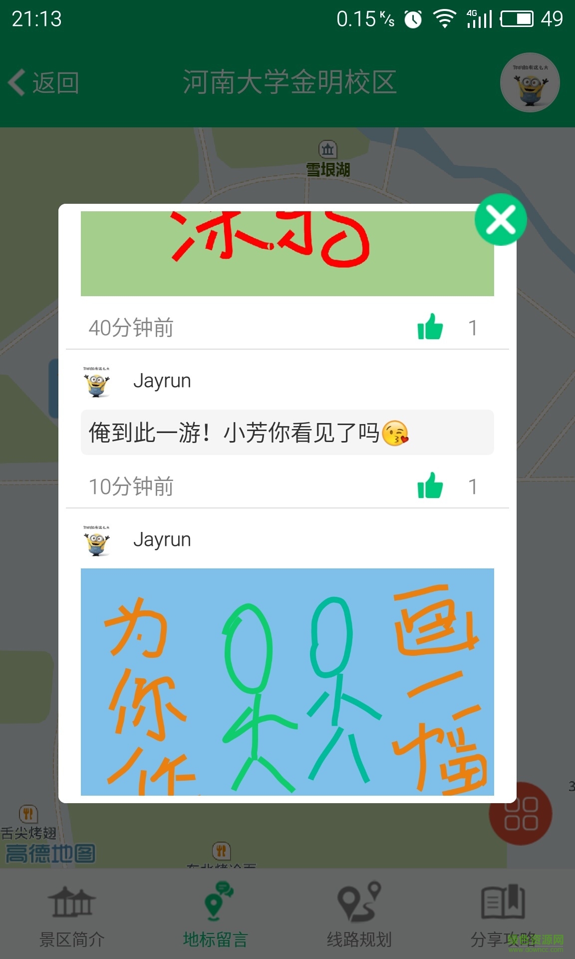 小毛驴友