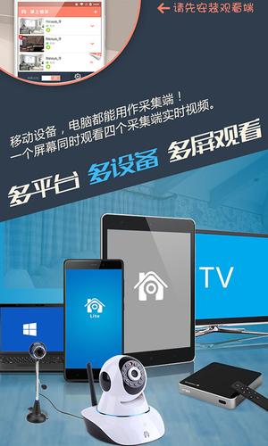 掌上看家采集端 掌上看家采集端